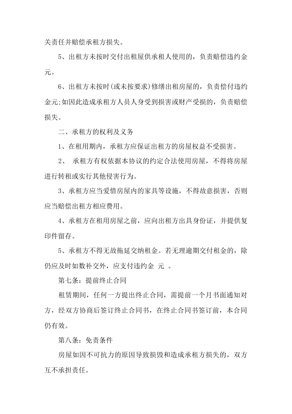 昆明房屋租赁合同_第3页