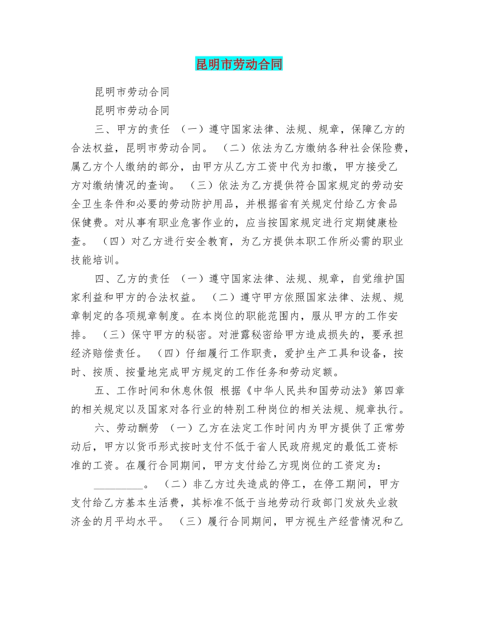 昆明市劳动合同_第1页