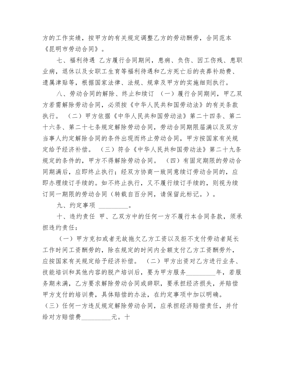 昆明市劳动合同_第2页