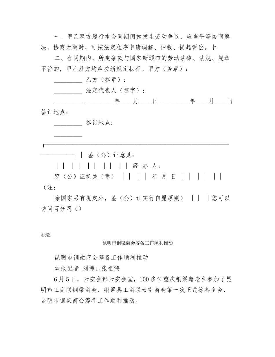 昆明市劳动合同_第3页