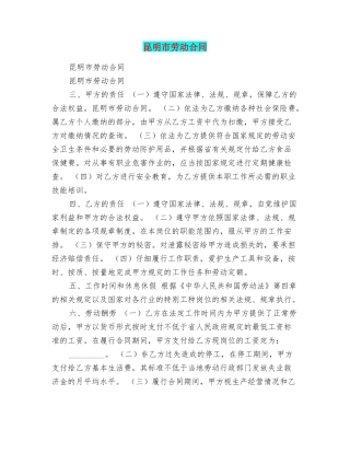 昆明市劳动合同