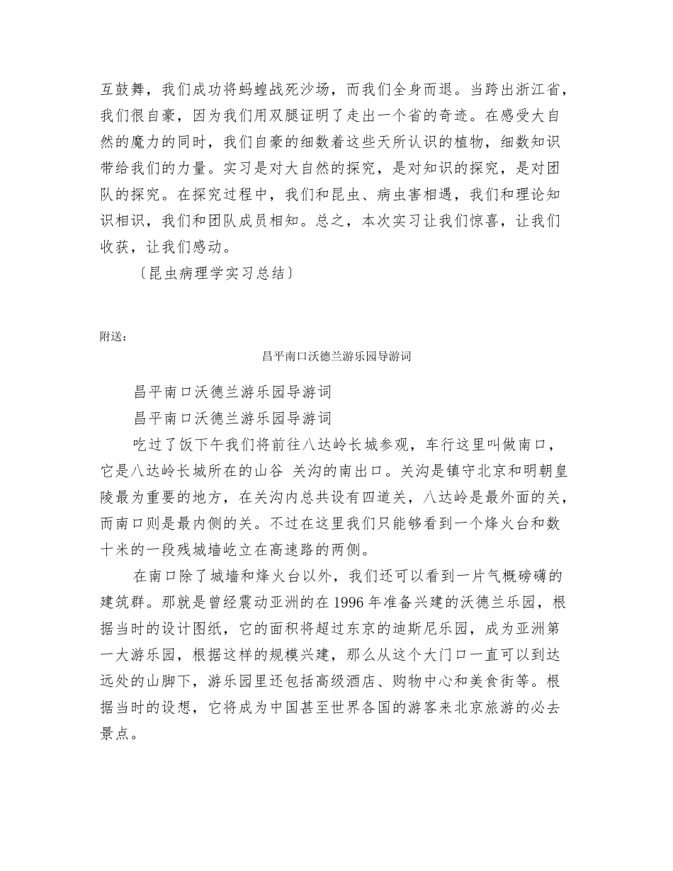 昆虫病理学实习总结_第2页
