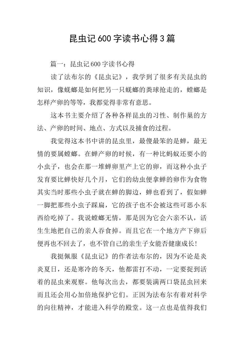 昆虫记600字读书心得3篇_第1页
