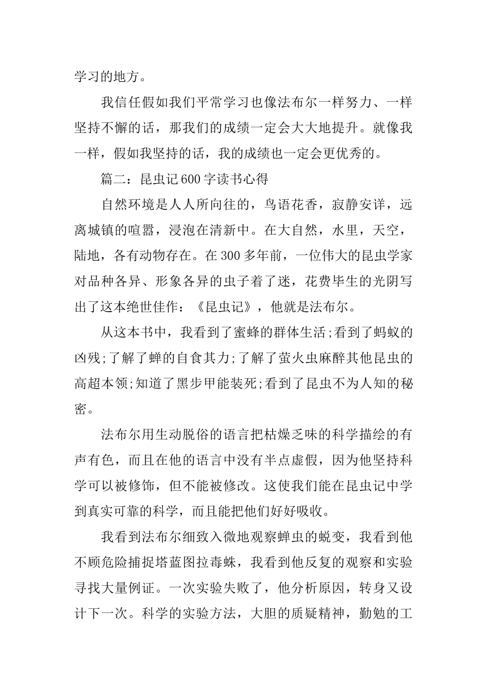 昆虫记600字读书心得3篇_第2页