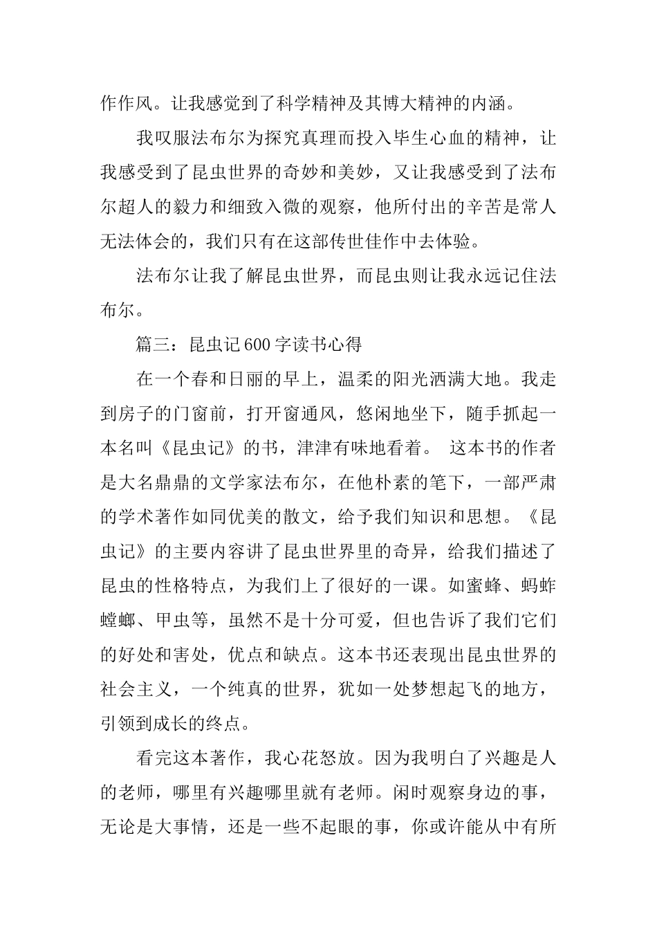 昆虫记600字读书心得3篇_第3页