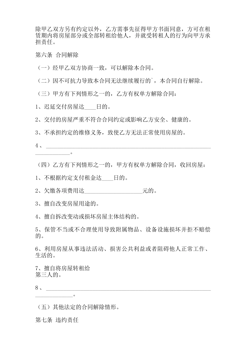 昆明租房通用版合同范本_第2页
