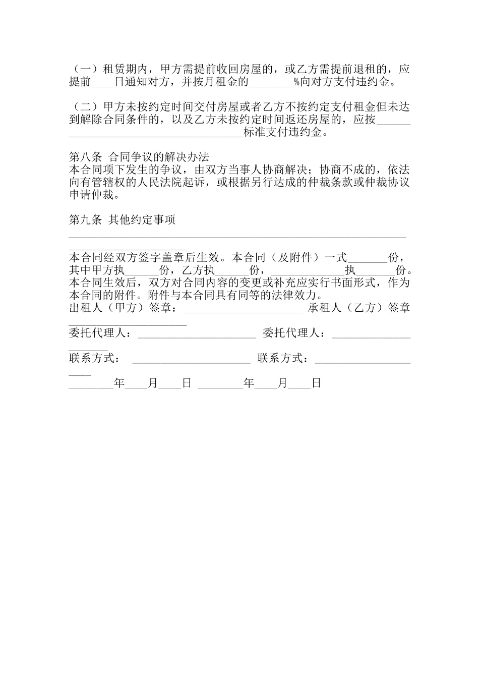 昆明租房通用版合同范本_第3页