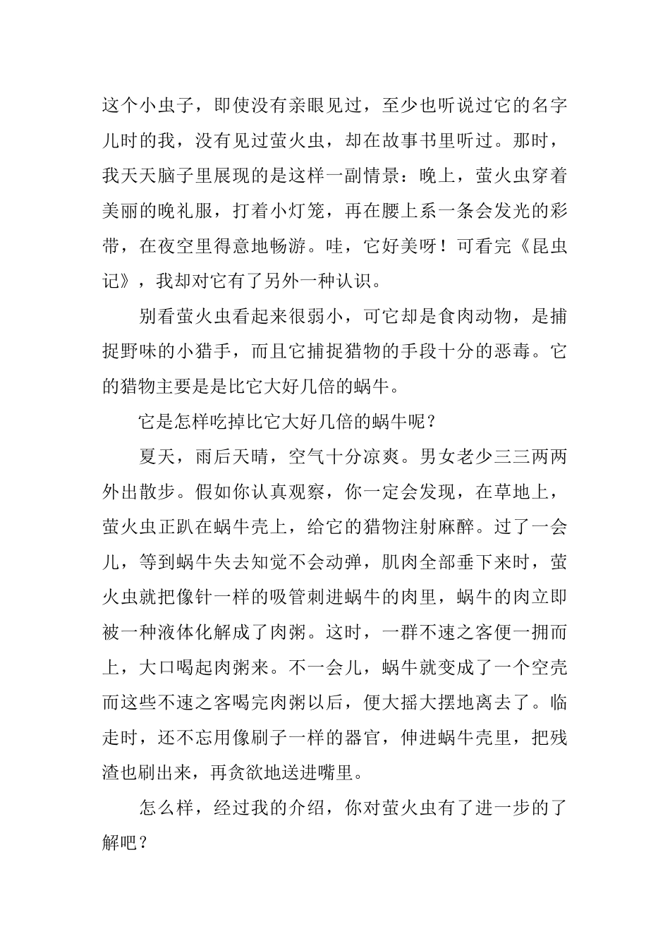 昆虫记萤火虫的读后感_第3页