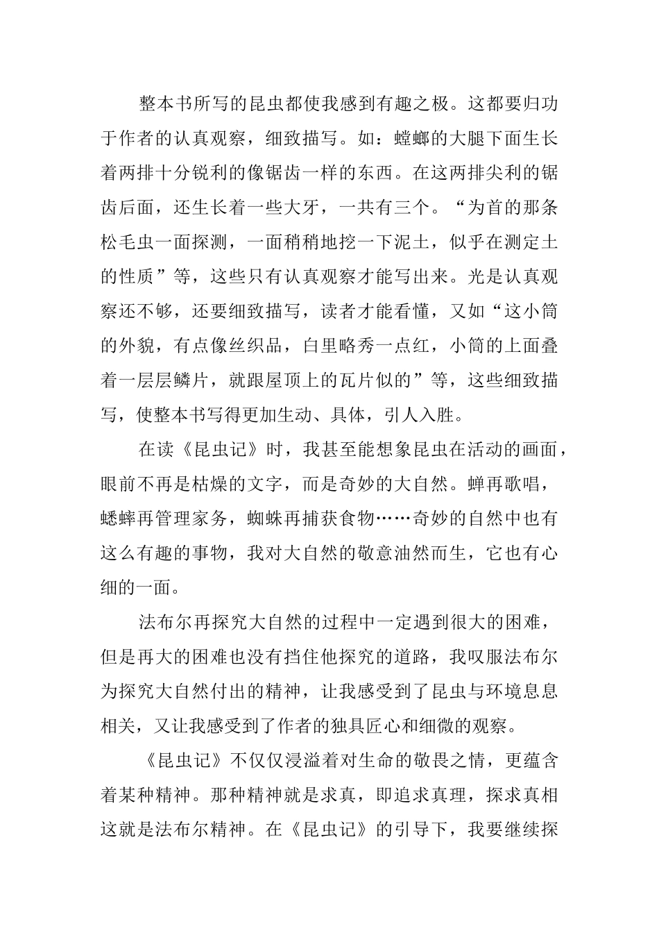 昆虫记第三章读后感_第2页