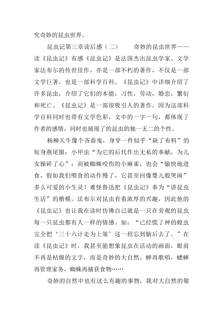 昆虫记第三章读后感_第3页