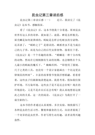 昆虫记第三章读后感
