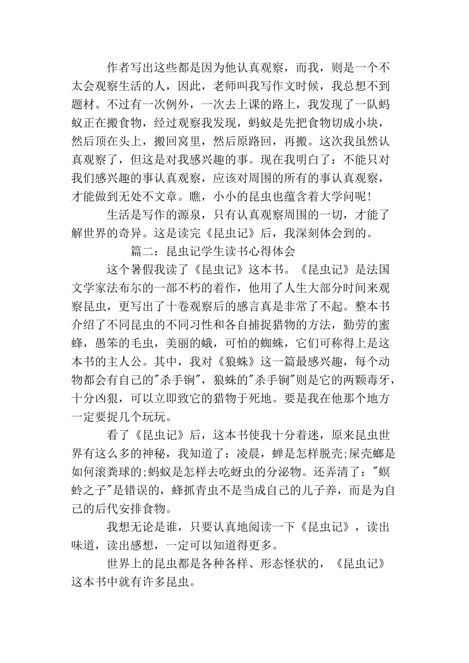 昆虫记学生读书心得体会_第2页