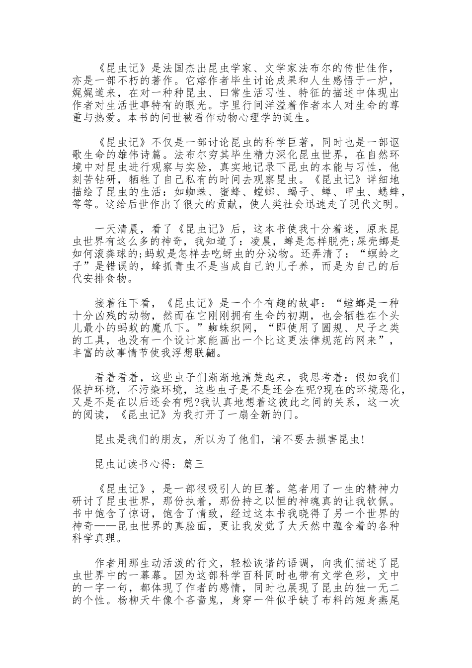 昆虫记读书心得五篇_第2页