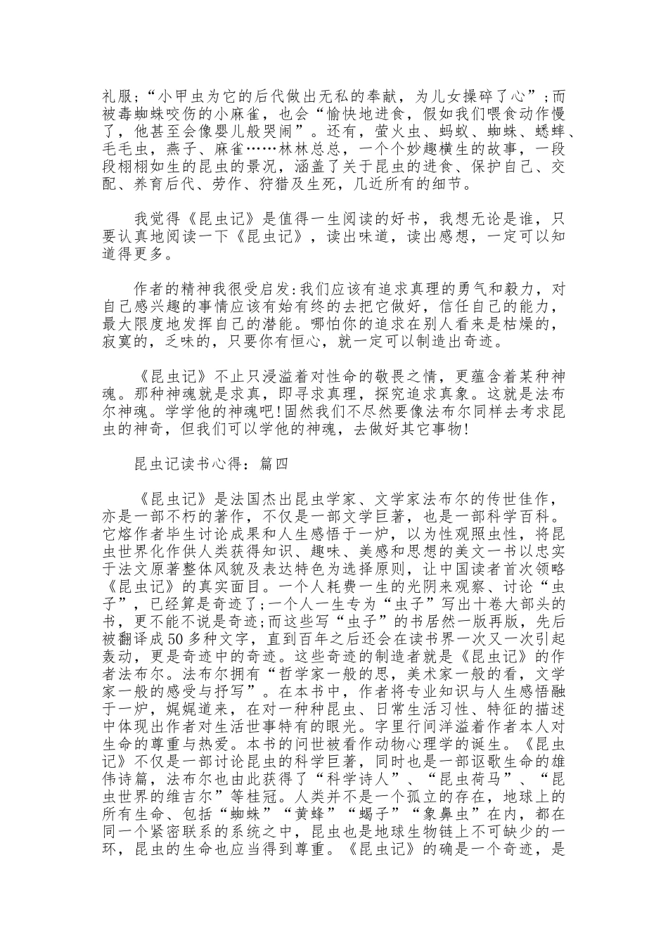 昆虫记读书心得五篇_第3页