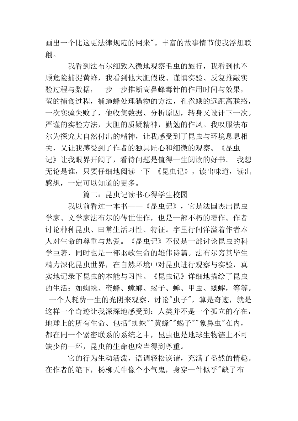 昆虫记读书心得学生校园3篇_第2页