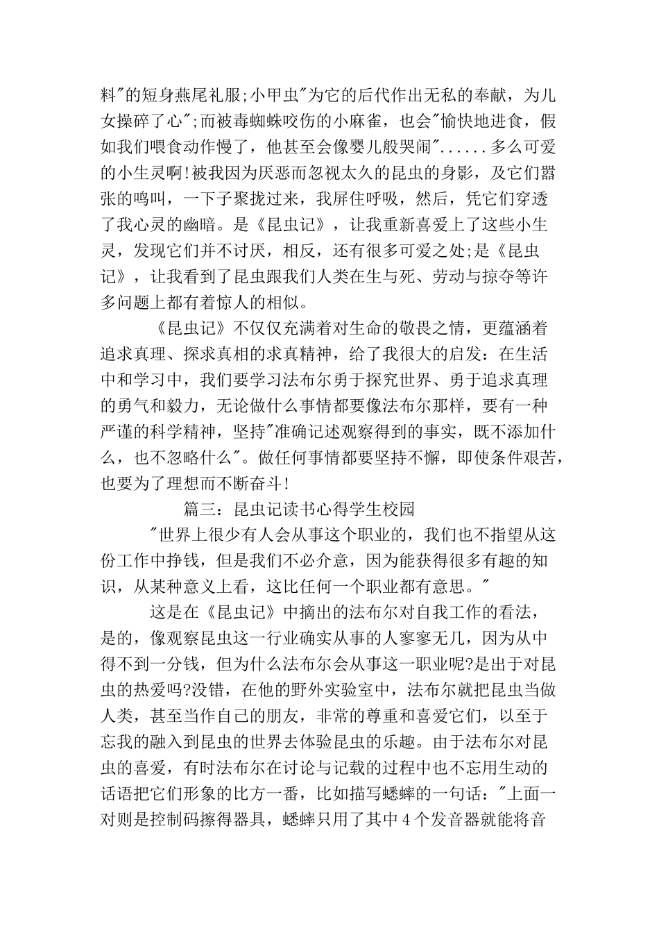 昆虫记读书心得学生校园3篇_第3页