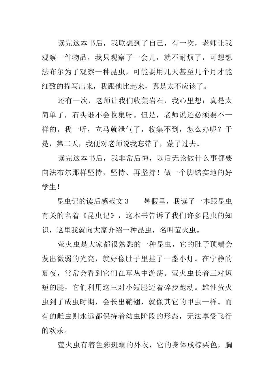 昆虫记的读后感范文_第2页
