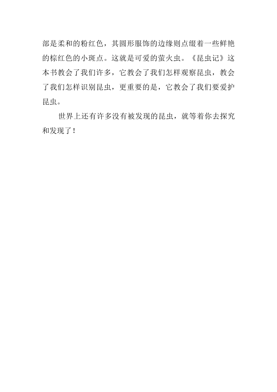 昆虫记的读后感范文_第3页