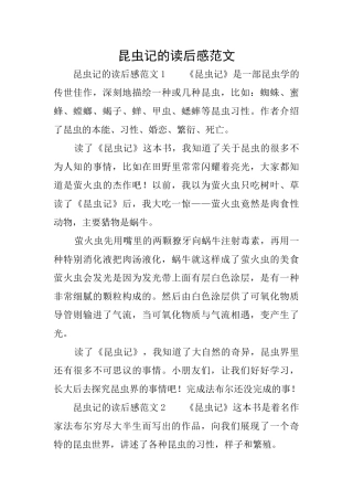 昆虫记的读后感范文