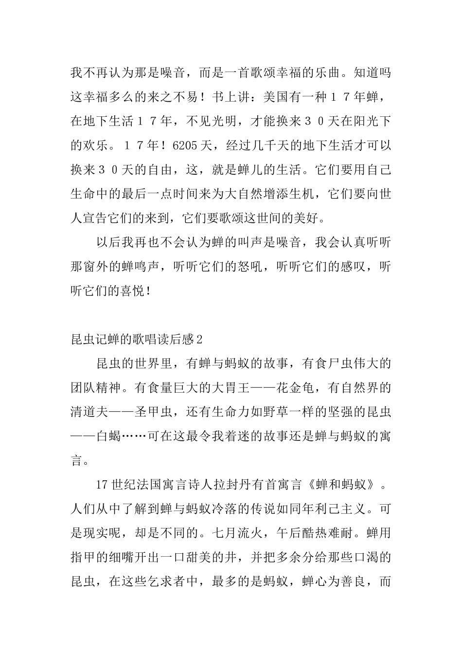 昆虫记蝉的歌唱读后感_第2页