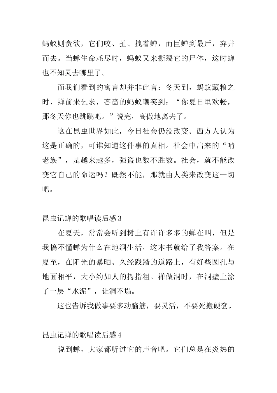 昆虫记蝉的歌唱读后感_第3页