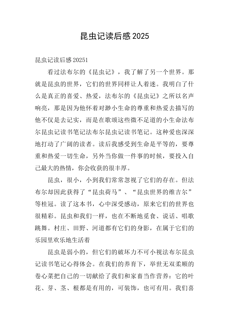 昆虫记读后感2025_第1页