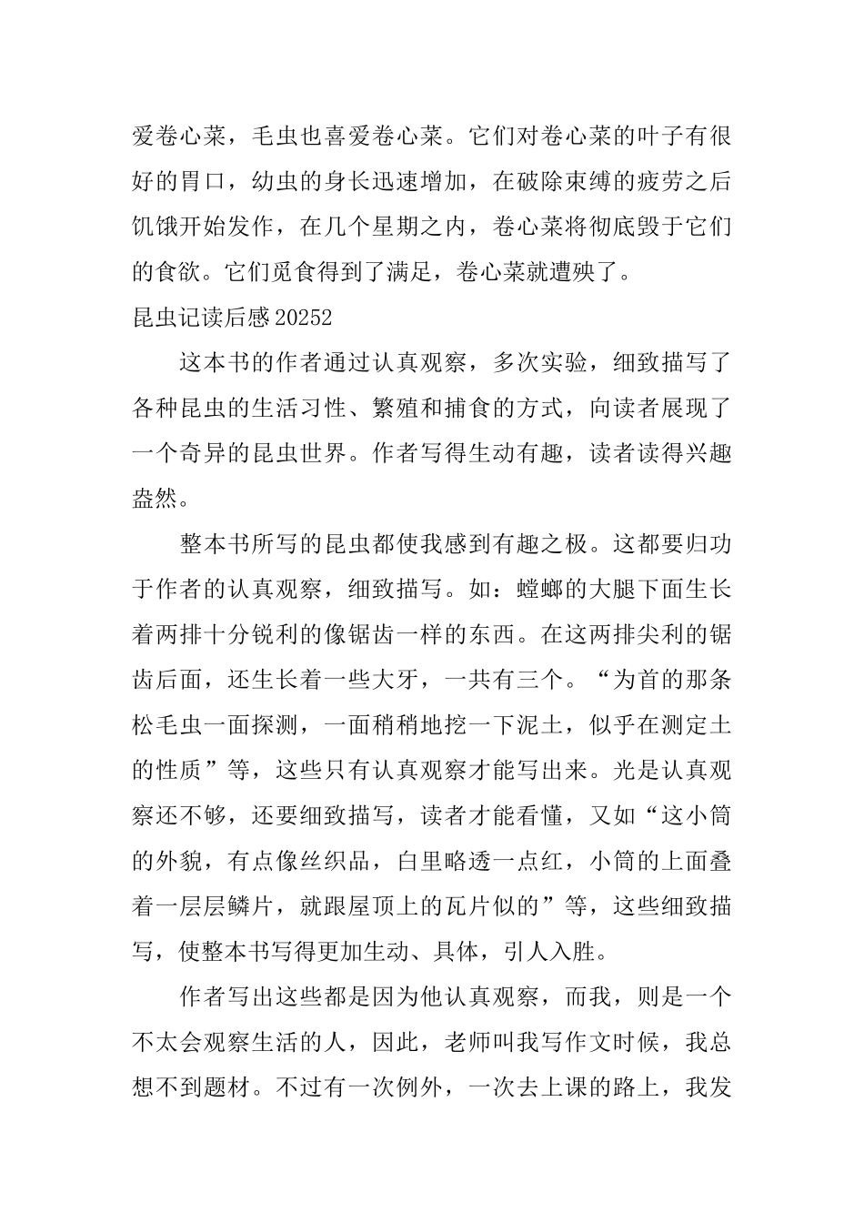 昆虫记读后感2025_第2页