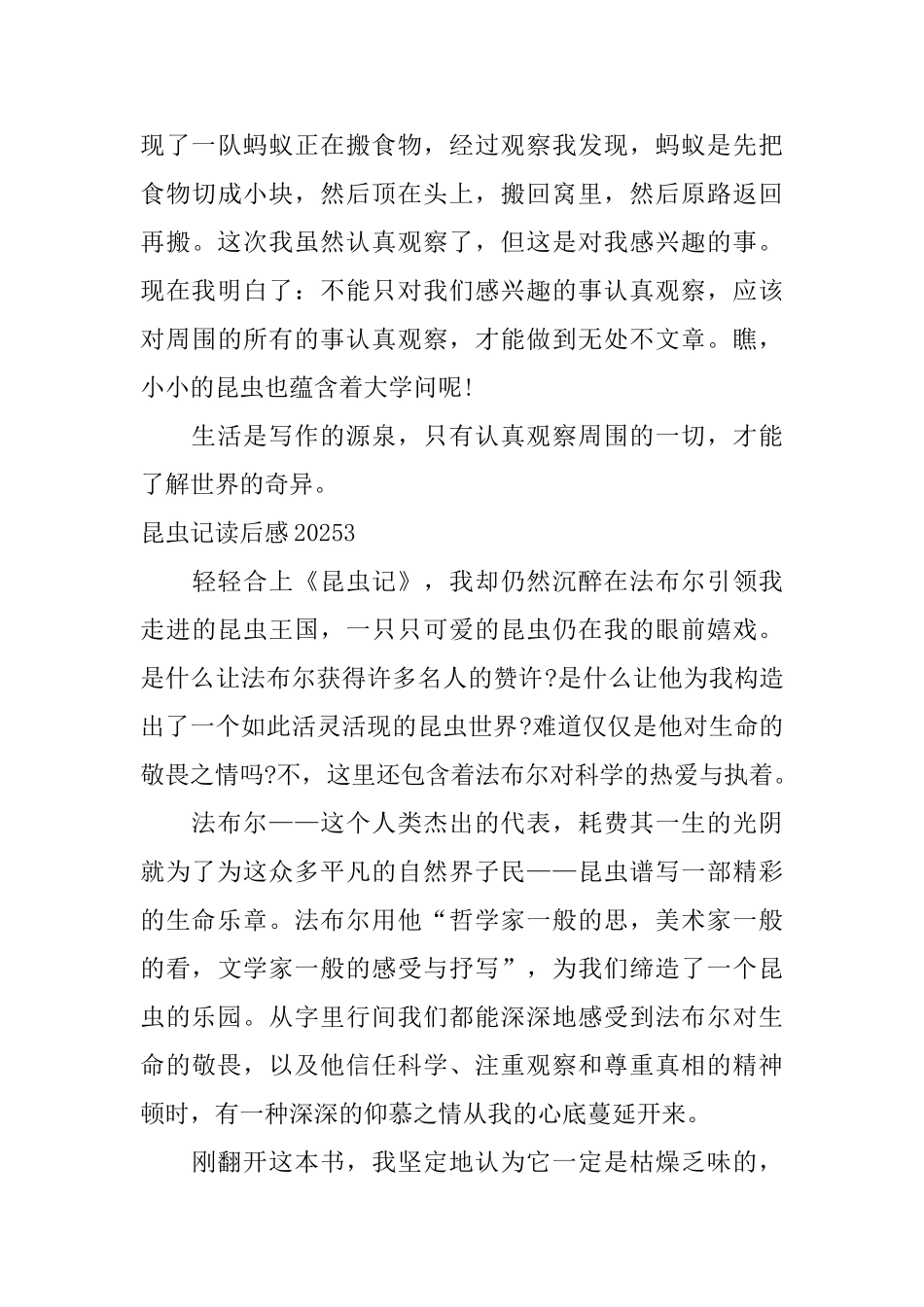 昆虫记读后感2025_第3页