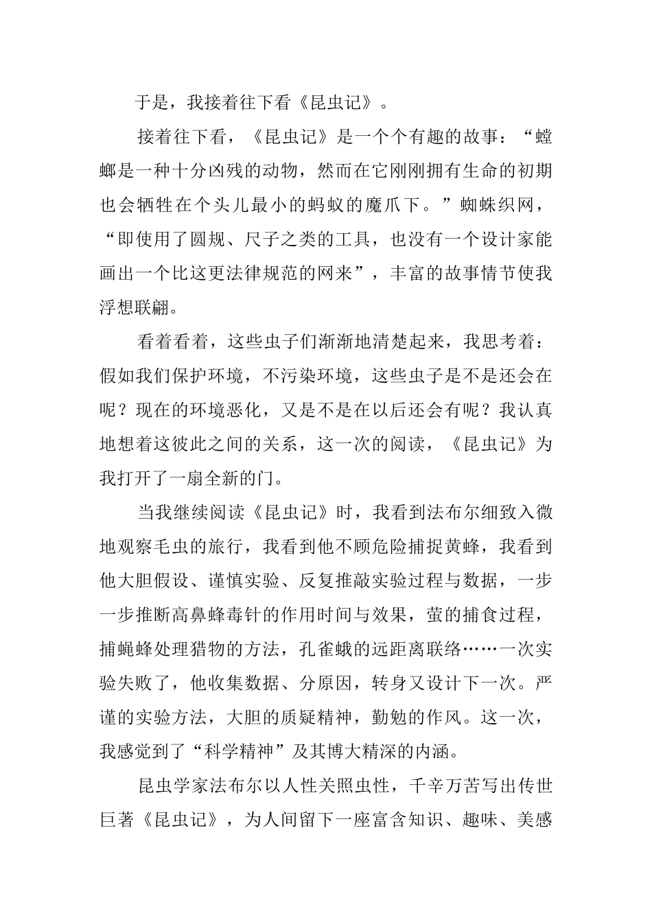 昆虫记读后感1300字_第2页