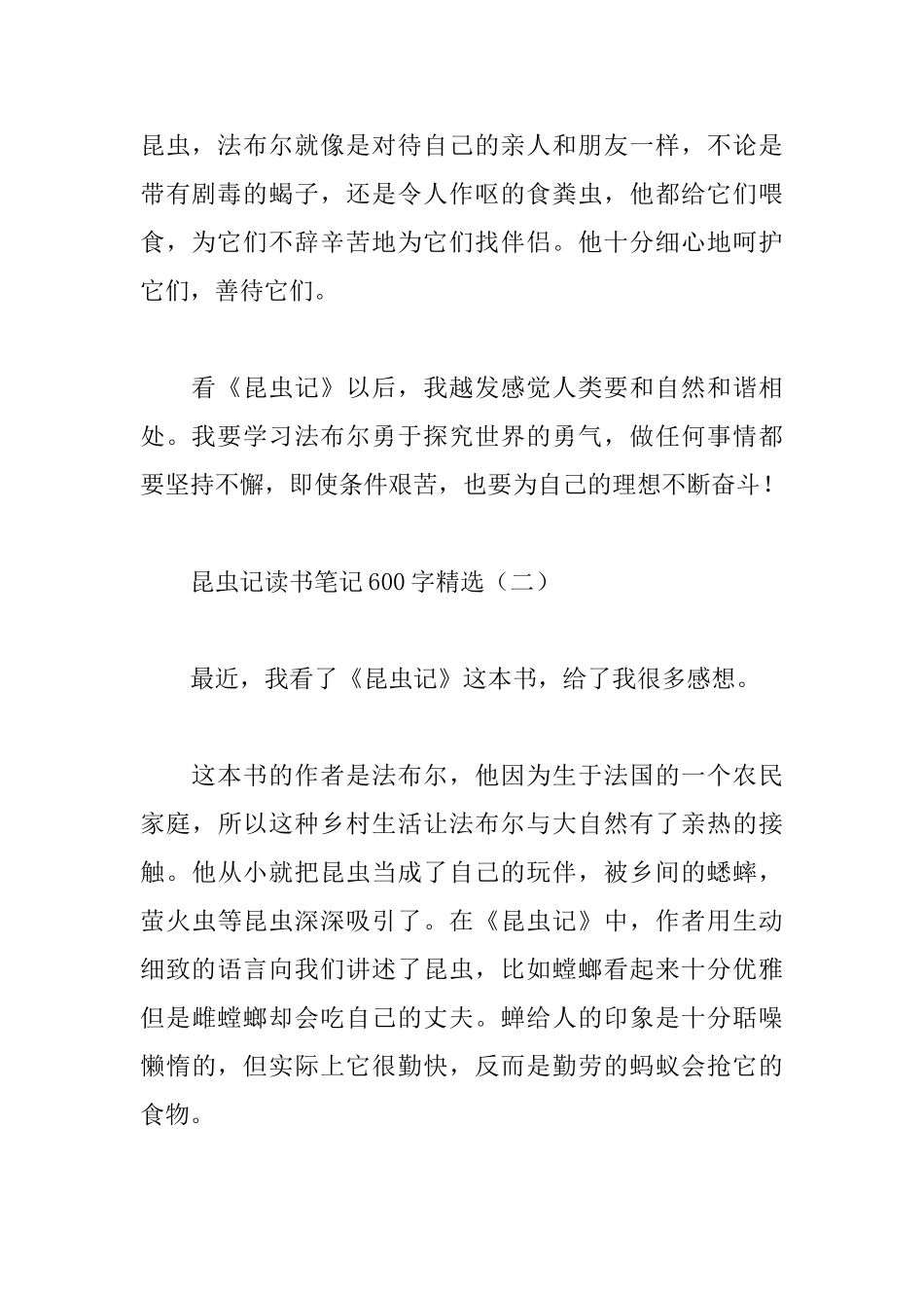 昆虫记读书笔记600字_第2页