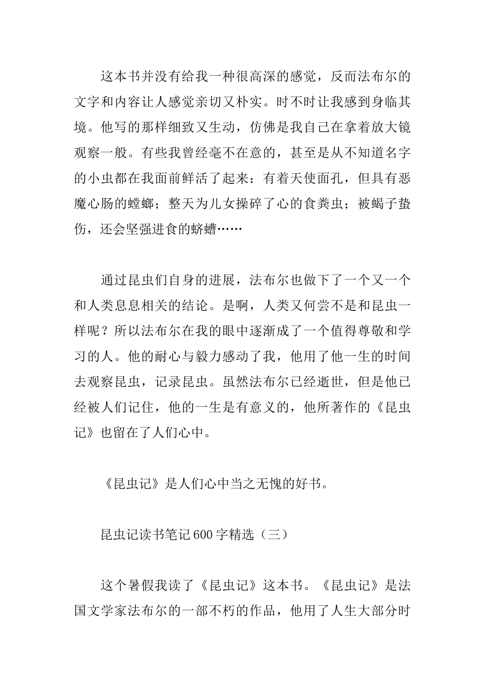 昆虫记读书笔记600字_第3页