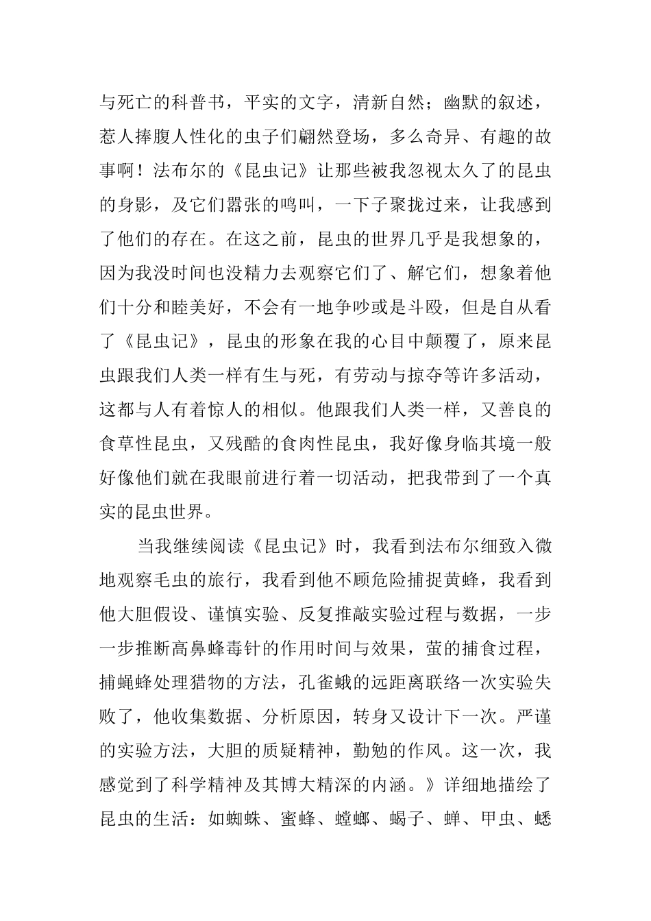 昆虫记读后感3000字_第2页