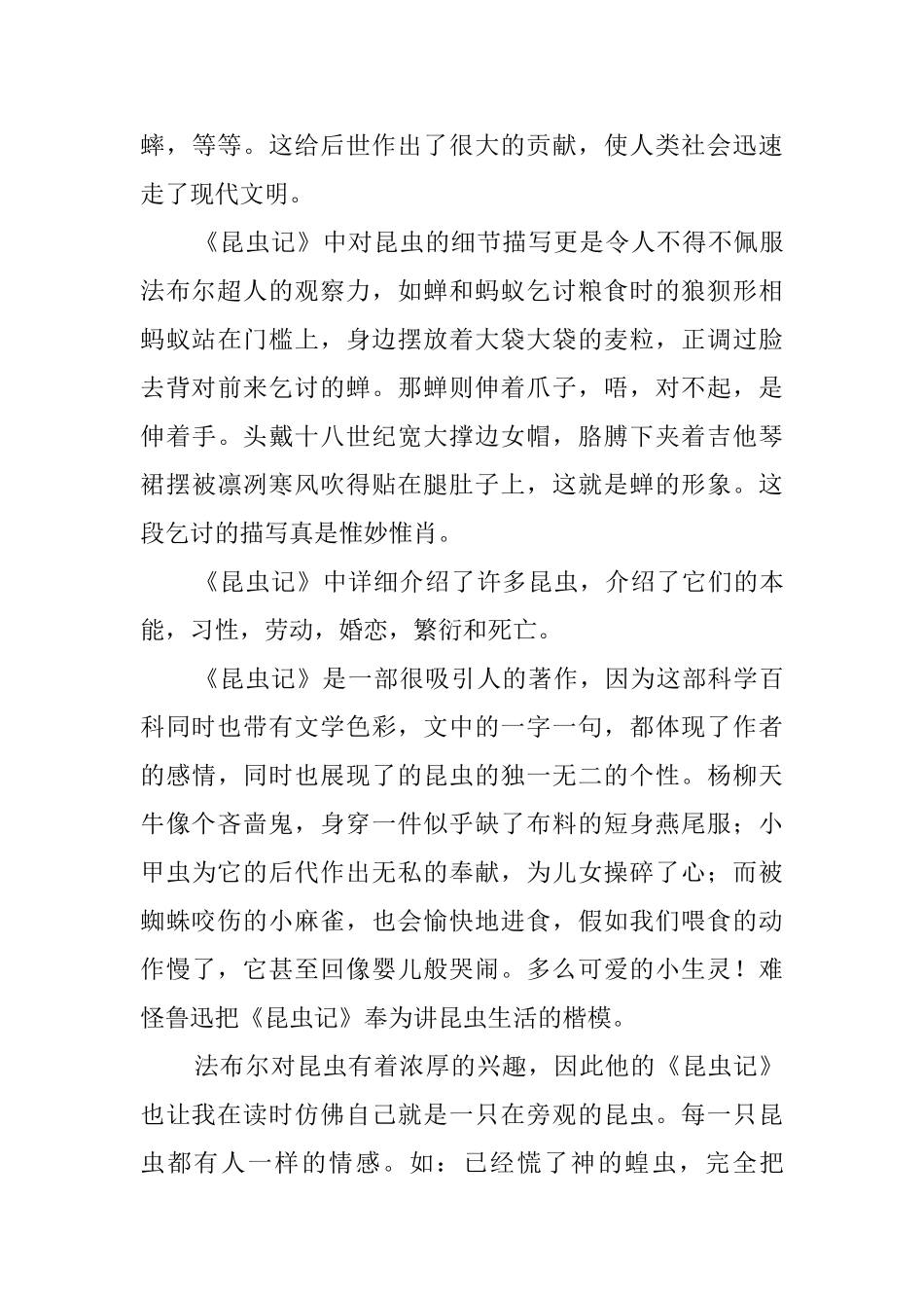 昆虫记读后感3000字_第3页