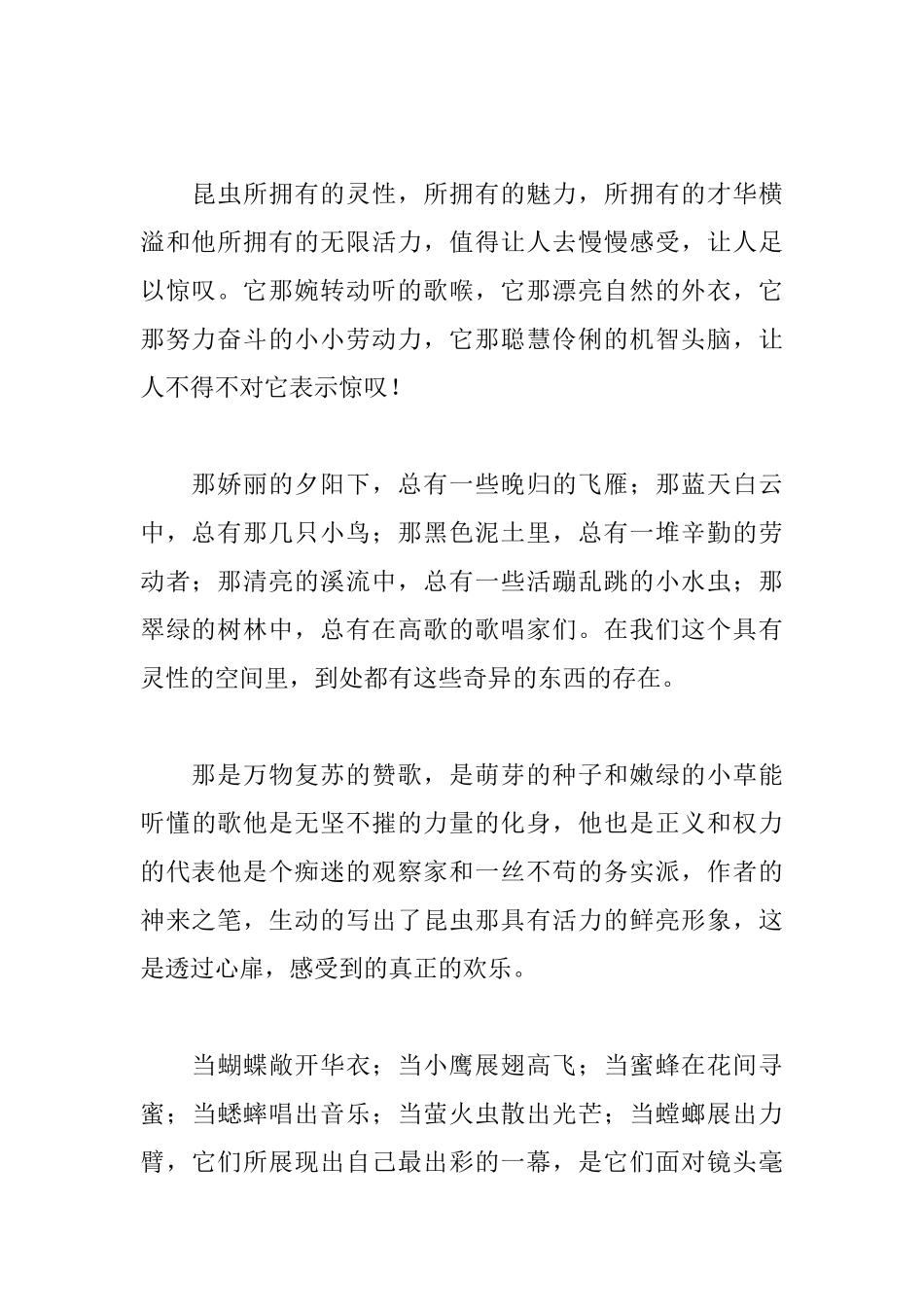 昆虫记读后感1100字_第2页