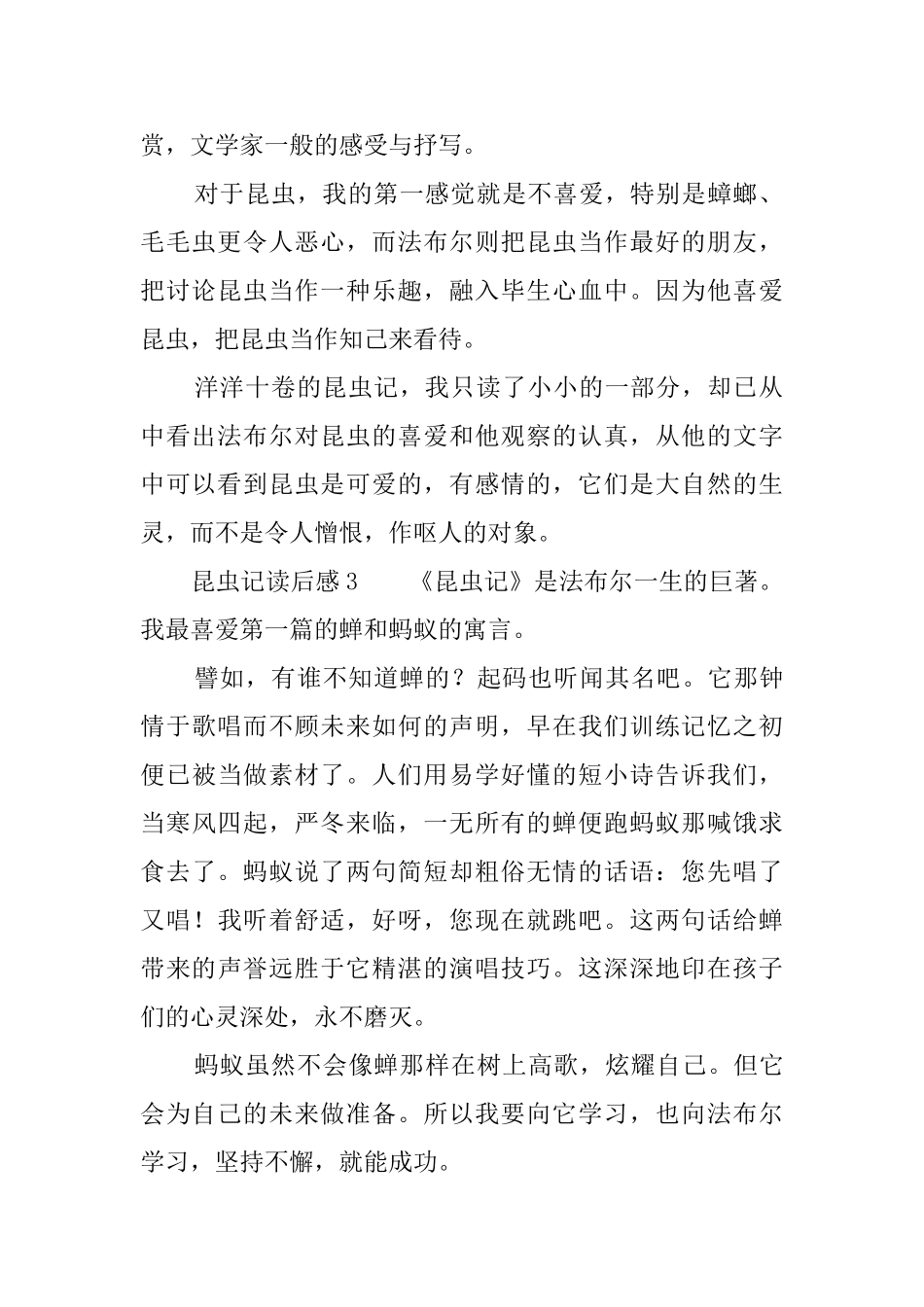 昆虫记读后感三篇_第2页