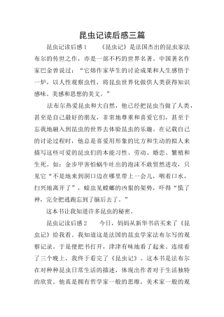 昆虫记读后感三篇