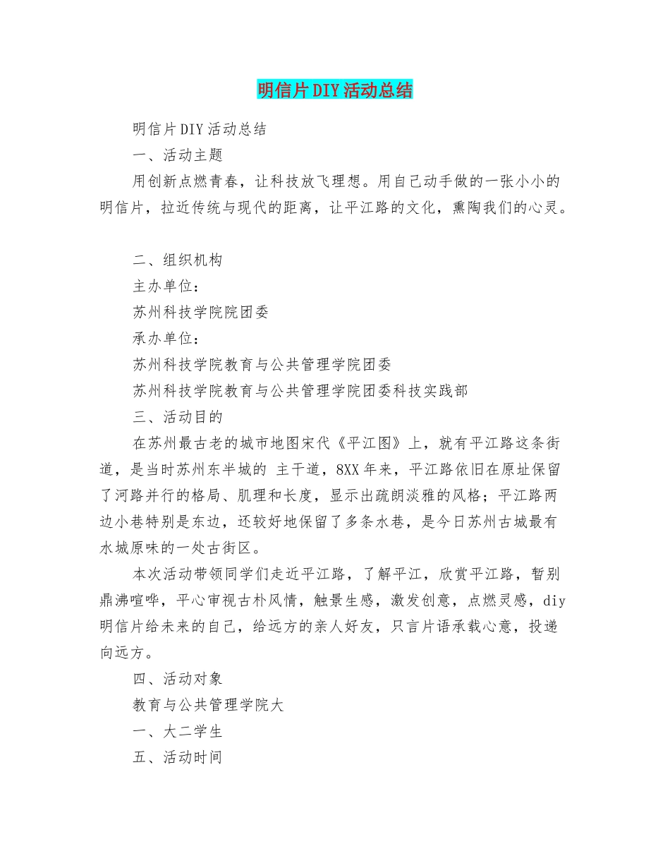 明信片DIY活动总结_第1页