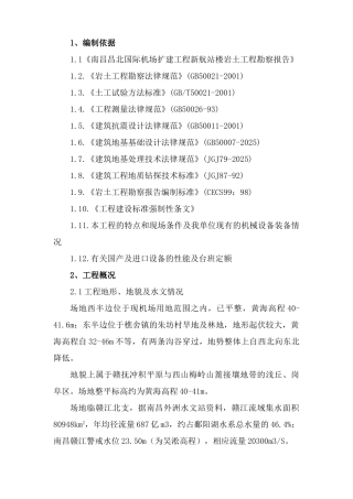 昌北机场土方施工方案