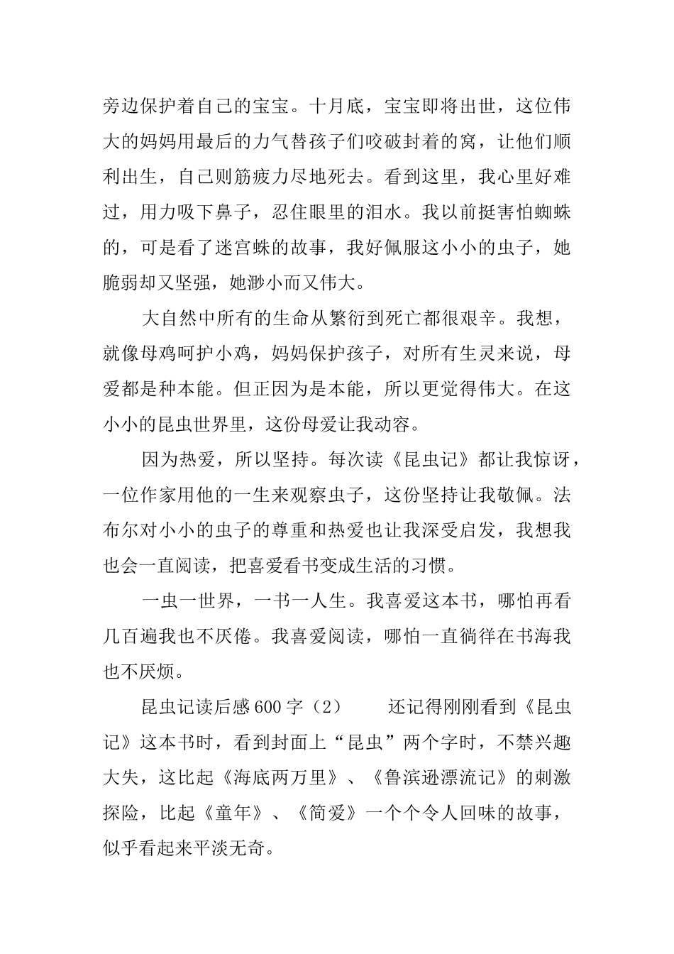 昆虫记读后感600字_第2页