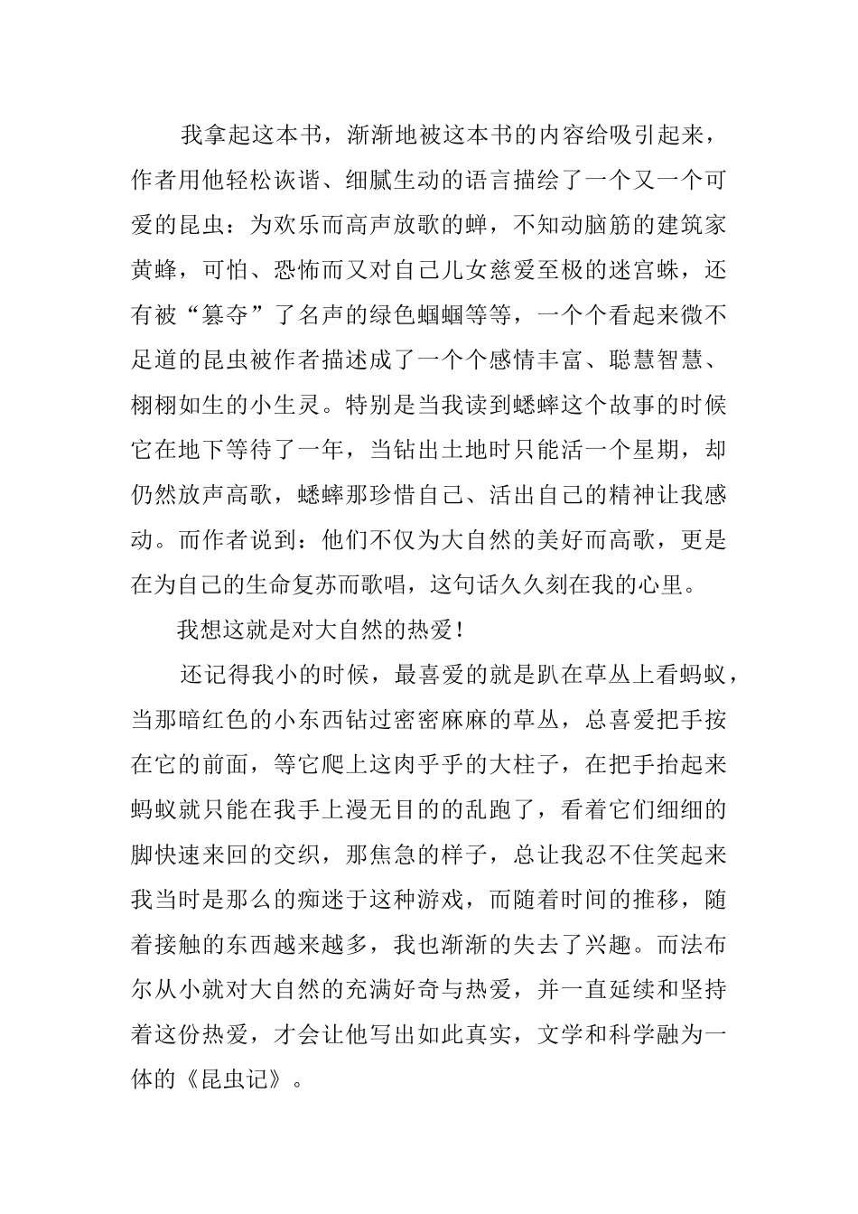 昆虫记读后感600字_第3页