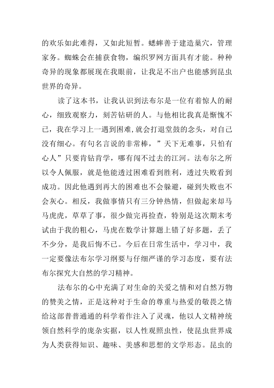 昆虫记读后感范文1300字_第2页