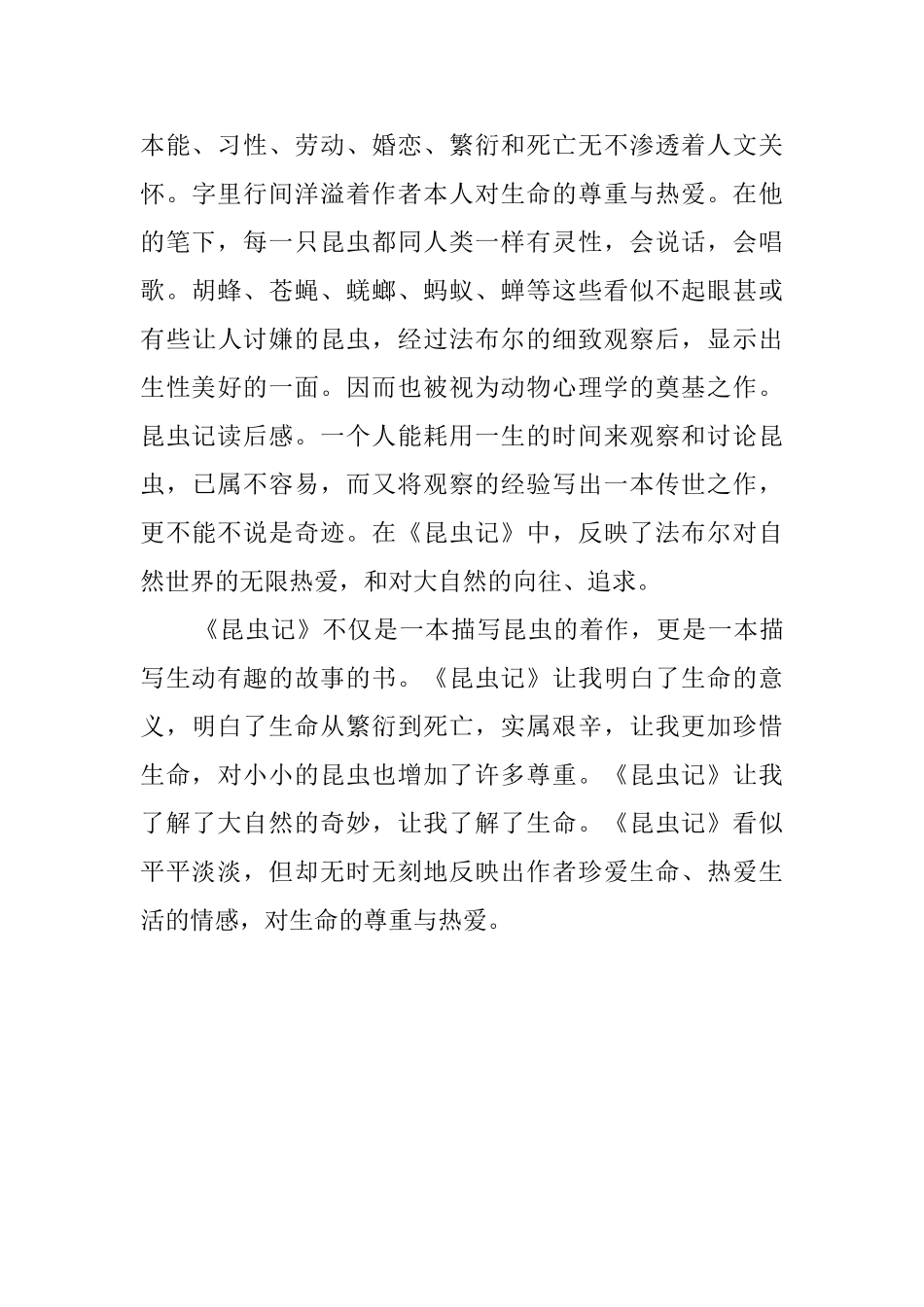 昆虫记读后感范文1300字_第3页