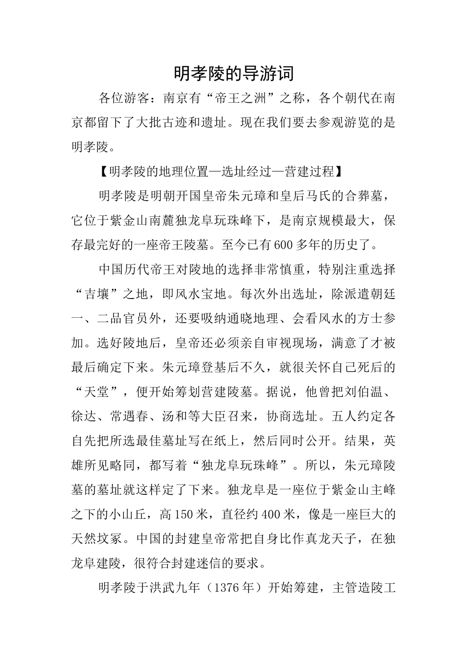 明孝陵的导游词_第1页