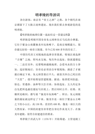 明孝陵的导游词