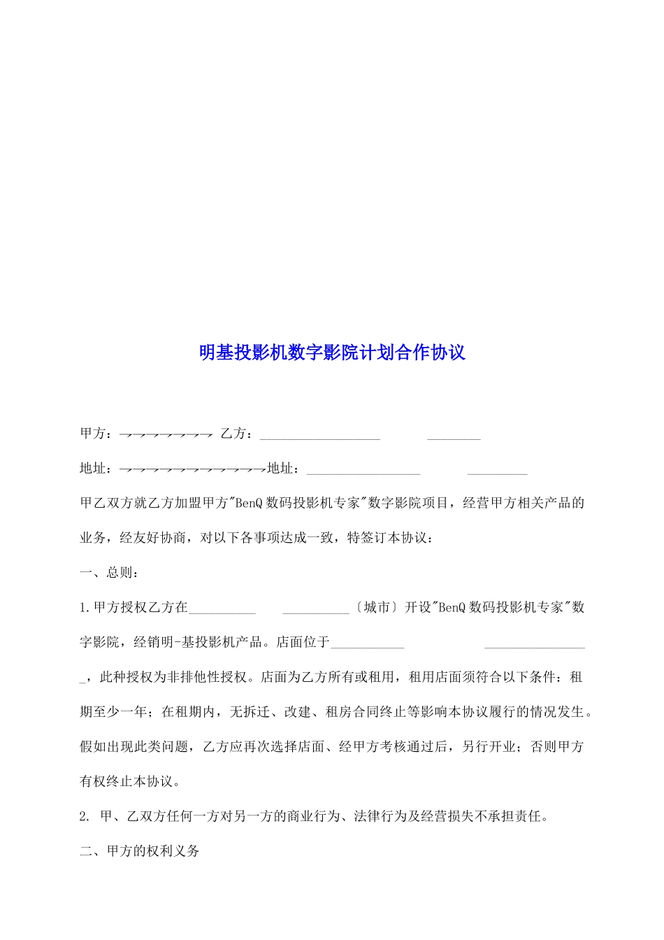 明基投影机数字影院计划合作协议_第2页
