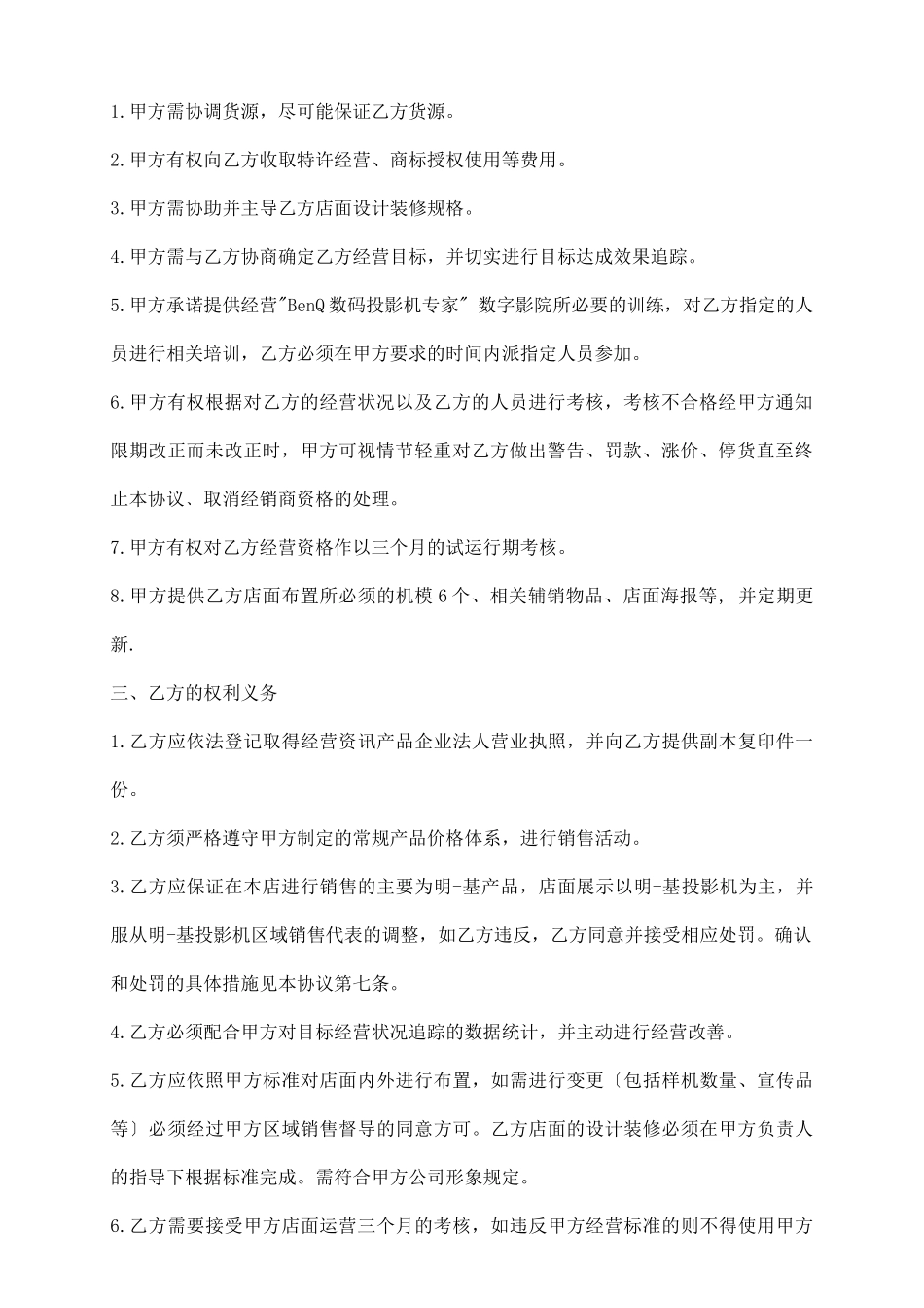 明基投影机数字影院计划合作协议_第3页