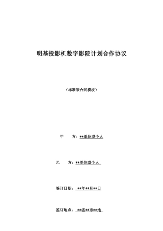 明基投影机数字影院计划合作协议