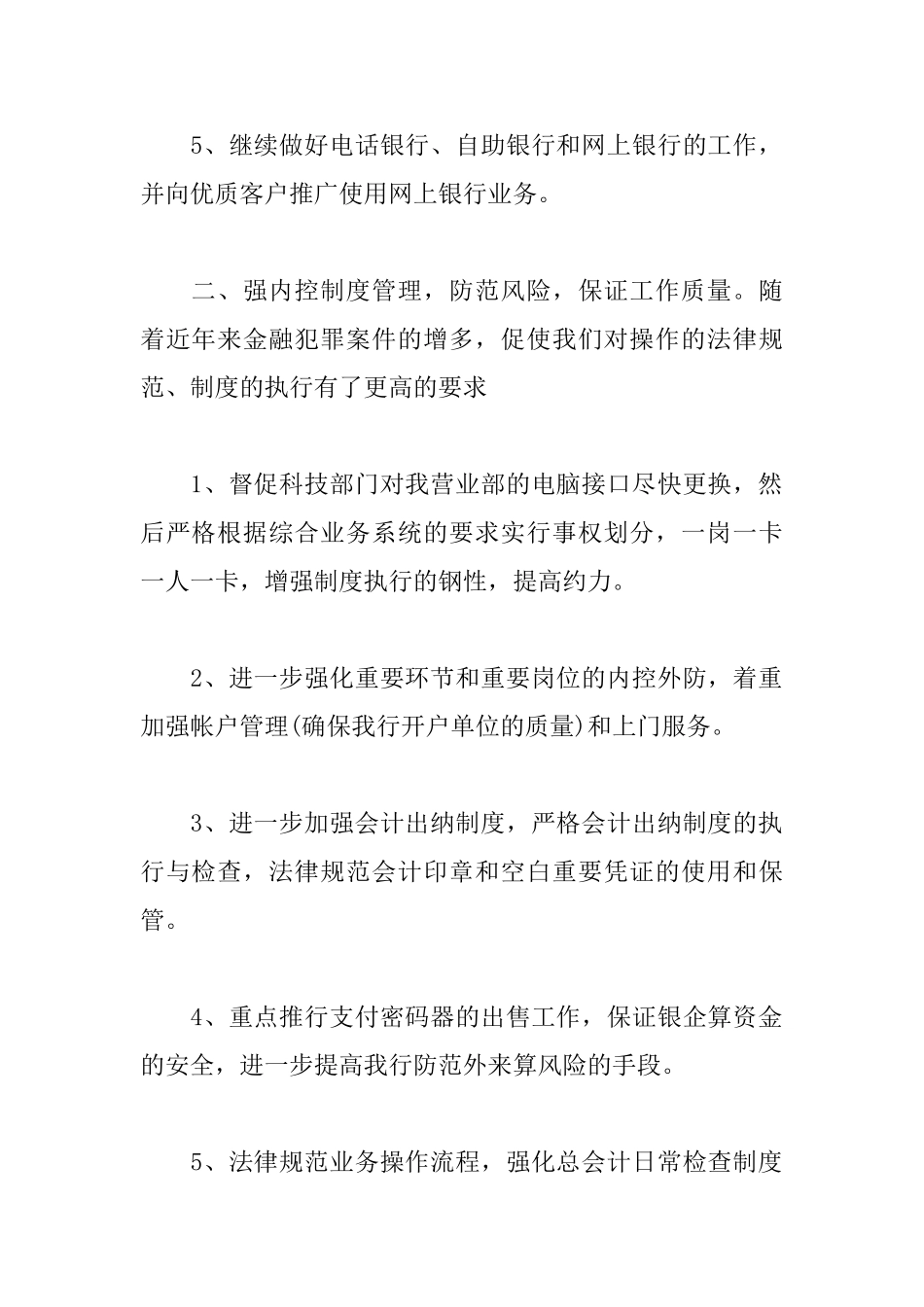 明年银行工作计划模板_第2页