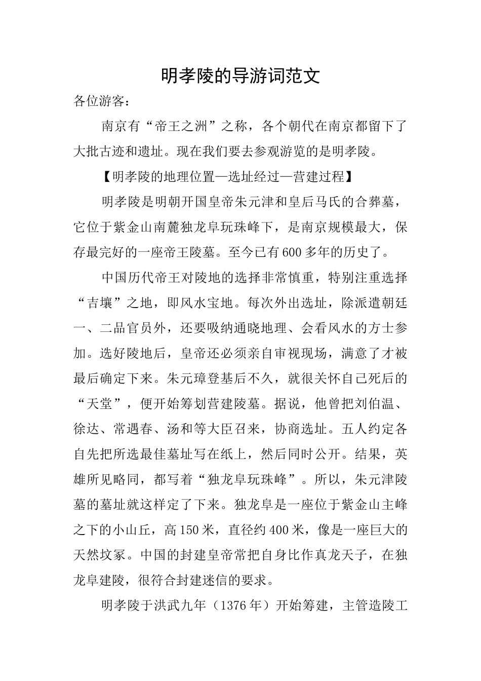 明孝陵的导游词范文_第1页