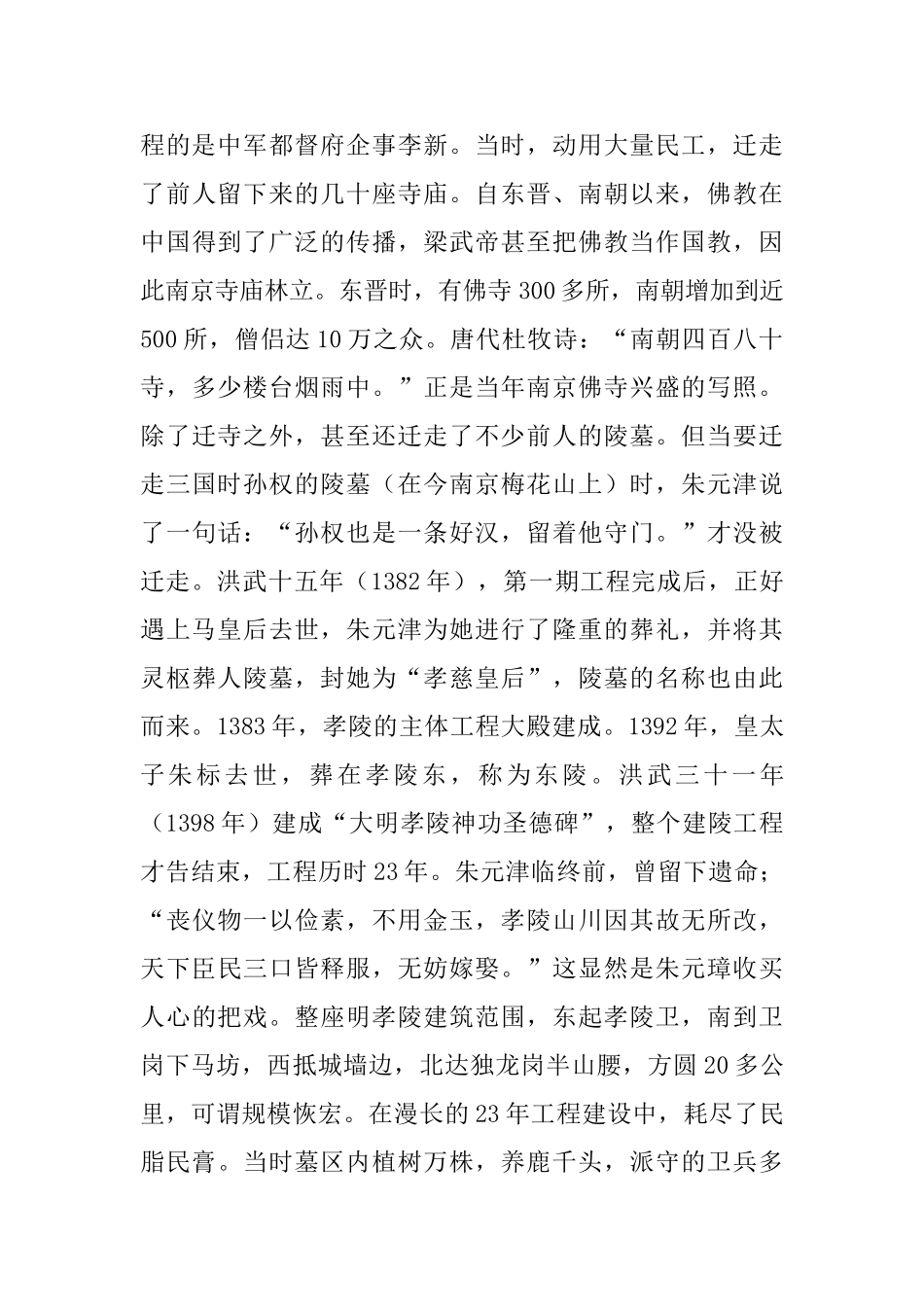 明孝陵的导游词范文_第2页